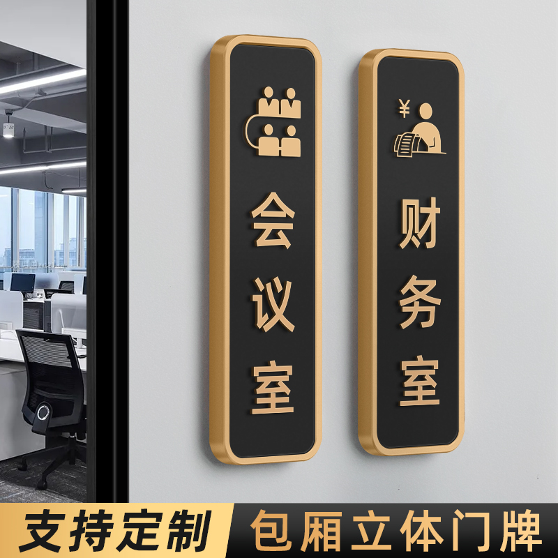 公司门牌订制办公会议室门牌部门标识牌财务室会议室定做科室牌标