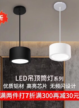 吊线筒灯店铺办公商用白色12W吊装4寸明装LED灯24W无主灯吸顶吊灯