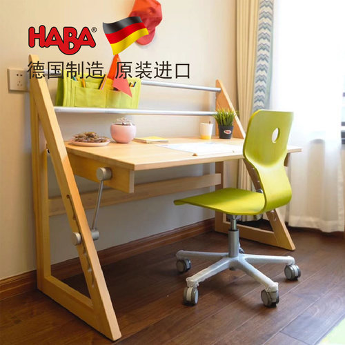 HABA德国进口儿童家具可升降学习桌可倾斜实木写字桌办公书桌