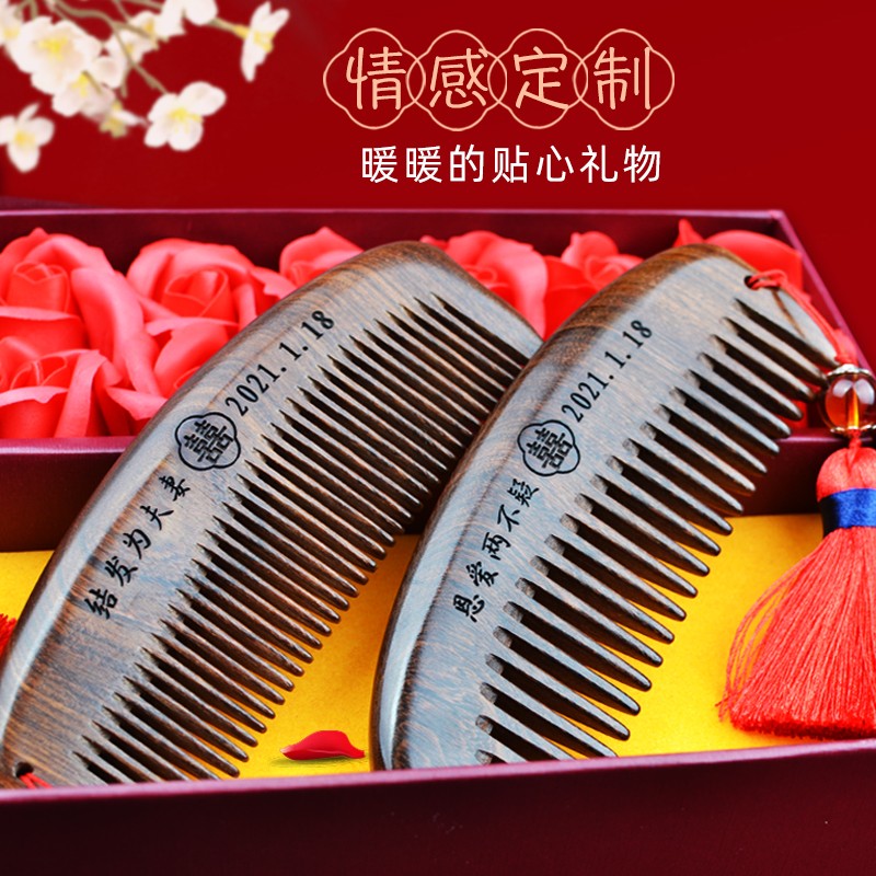 婚庆梳子套装对梳金丝檀木梳子防静电刻字女朋友陪嫁妆结婚梳一对