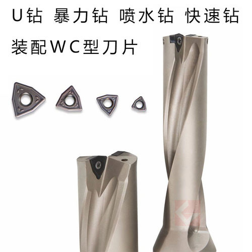 5倍U钻WC 数控快速钻头 暴力钻 14 15 16 17 18 19 20 23 25.5mm
