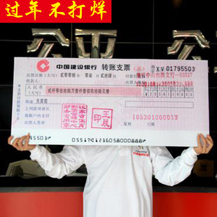 结婚支票婚庆陪嫁爱情现金支票道具定制颁奖支票捐赠支票制作kt板