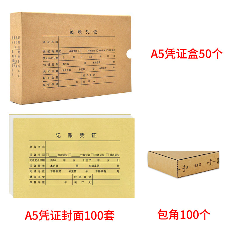 财友A5凭证封面凭证盒套装 通用包角财务会计记账装订封皮封底 A5