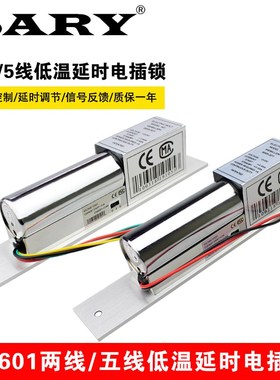 赛瑞S601门禁电插锁暗装嵌入式12V两线/五线低温延时带反馈门禁锁