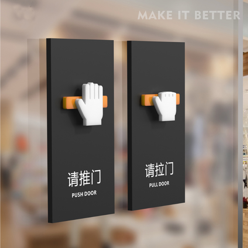 创意立体推拉提示牌请推门标识牌请拉门标牌磨砂黑亚克力推提示贴