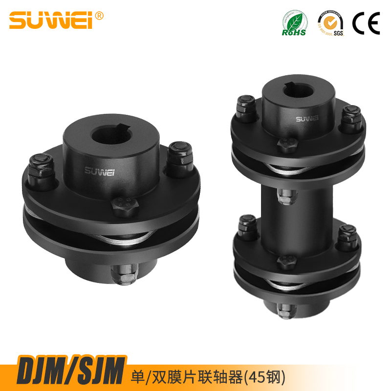 苏为DJM单膜片ZJM胀套式联轴器SJM不锈钢弹性电机连轴器45钢