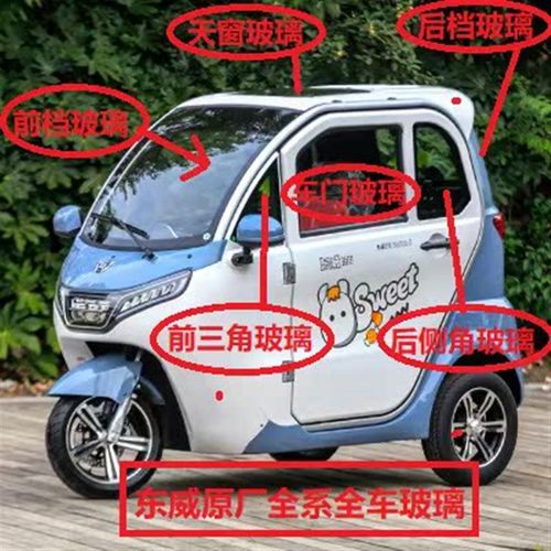 东威A7电动车前档玻璃后档车门爱象全车玻璃钢化前挡风O1玻璃原厂