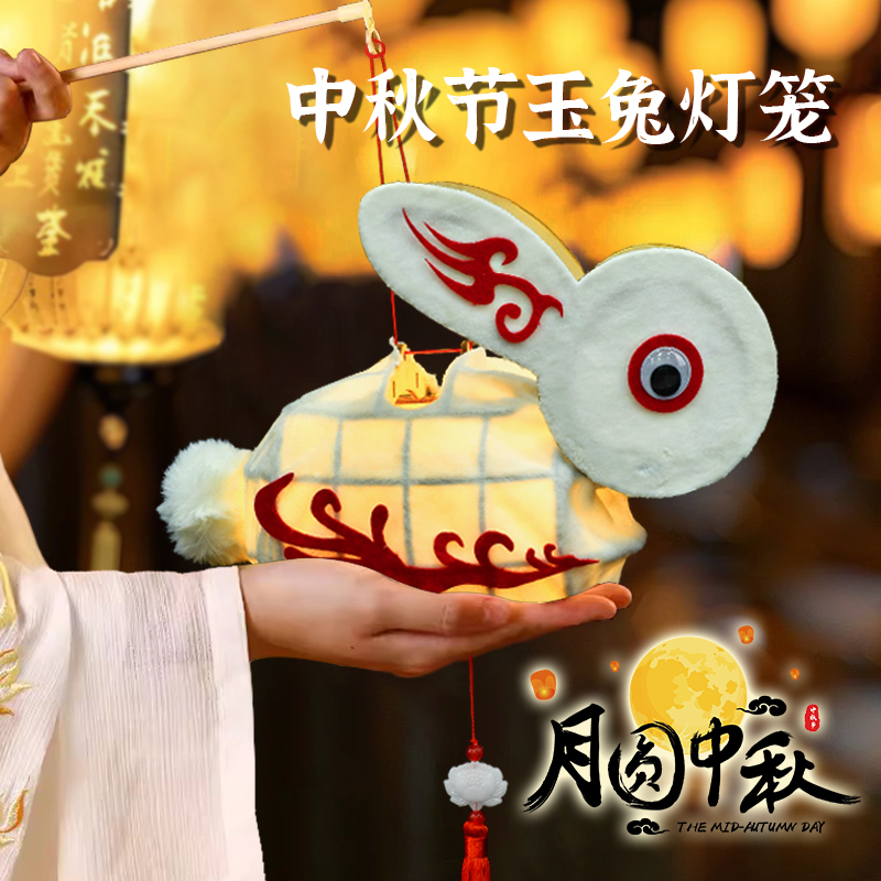 2024中秋节灯笼手工diy材料包儿童制作手提立体玉兔灯笼古风花灯