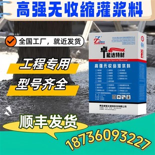 CGM早强高强无收缩灌浆料c40c60c80设备基础二次灌浆无收缩混凝土
