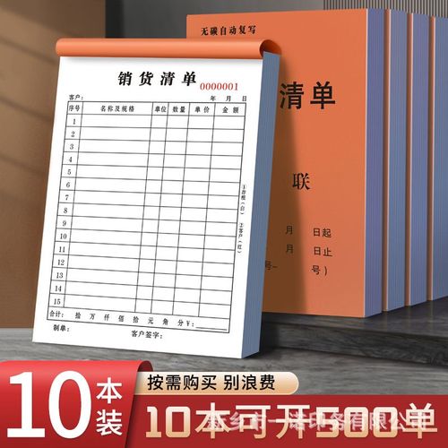销售清单定制单据收据订制销货送货报销单两联三联定做二联四联点
