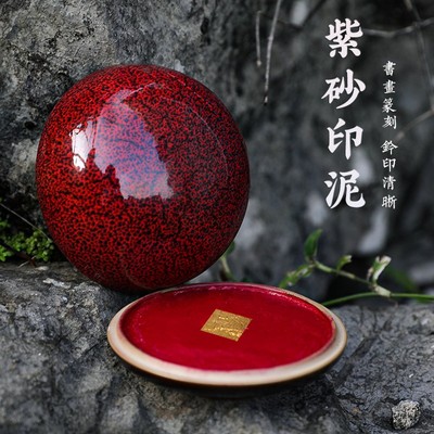 双维紫砂仿古色朱砂印泥书法书画专用篆刻印章国展投稿紫红色印尼