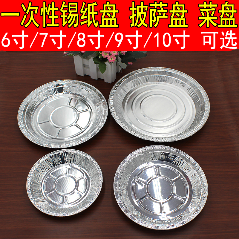 一次性披萨盘锡纸托圆形餐盘加厚款铝箔烧烤盘锡箔托盘铝碟菜碟