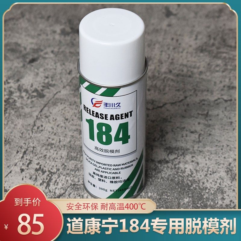 道康宁184专用脱模剂PDMS胶制品脱模离型剂金属橡胶塑料高效脱模