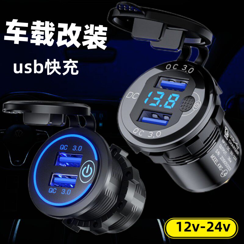 汽车改装USB接口点烟器充电器快充底座车载点烟器总成替换USB车充