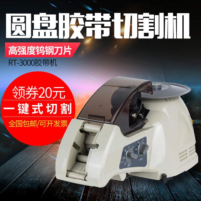 转盘ZCUT-8 RT-3000圆盘胶带切割机 自动切胶纸机 封箱机自动