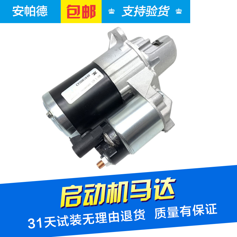 适用新老君威君越GL8英朗科鲁兹凯越乐风赛欧起动机启动马达总成