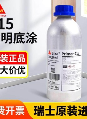 原装瑞士sika西卡215透明底涂剂玻璃助粘剂促进活化剂工业除锈剂