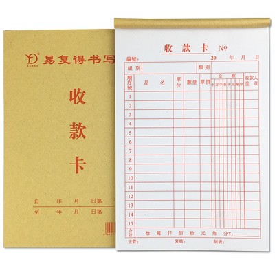 20本装32K单联收款卡销货清单送货单明细单竖式多栏收款卡可定做