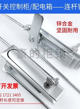 工业机箱机柜锁开关控制柜门连杆锁配电箱通用PUSH锁电器柜平面锁