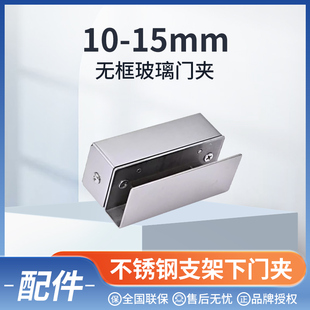 无框玻璃门门禁电插锁门夹支架 15mm 不锈钢支架下门夹