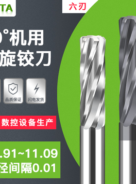 钨钢合金涂层螺旋铰刀10.9 10.91 10.94 10.95 10.96 10.98 10.99