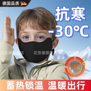 德国儿童防风口罩保暖男女童秋冬款上学专用防寒护眼角面罩可水洗