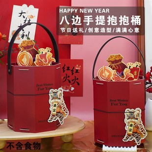 新年八边形抱抱桶礼盒零食糖果牛轧糖雪花酥曲奇饼干蛋糕包装礼盒