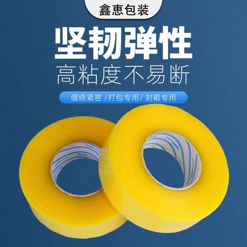 透明胶带高粘度封箱胶带坚韧弹性打包胶布