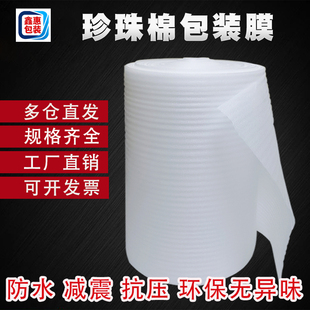 EPE珍珠棉卷膜打包白色泡沫纸海绵纸水果垫片保温纸20 80CM宽度