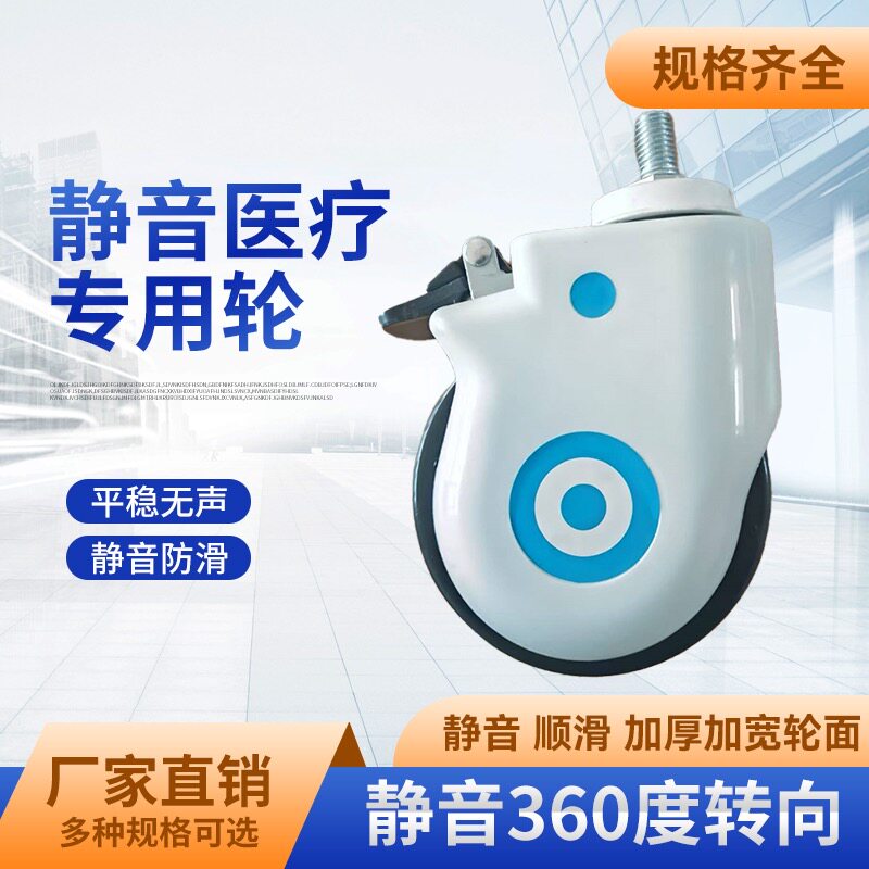 万向轮医用承重护理床静音轮刹车4-5寸脚轮子手术医疗诊疗设备车
