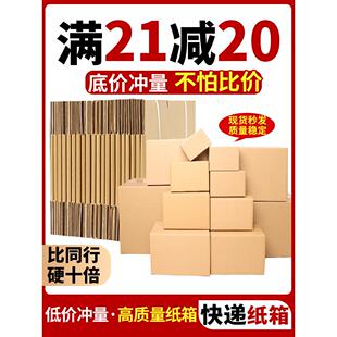 纸箱快递箱快递盒邮政快递纸箱子打包纸箱6号7号物流包装纸箱