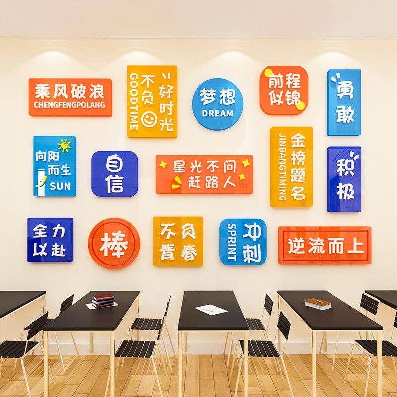 中小学励志文字标语墙贴3d立体学校班级文化背景墙面装饰贴纸画,家居饰品,软装墙贴,淘宝优惠券,粉丝福利购,淘宝优惠卷