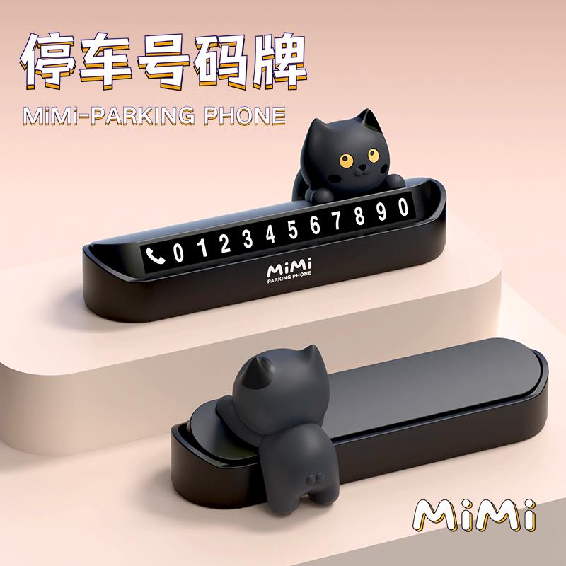 卡通可爱电话牌高级感汽车临时停车号码摆件创意新款车内装饰车内