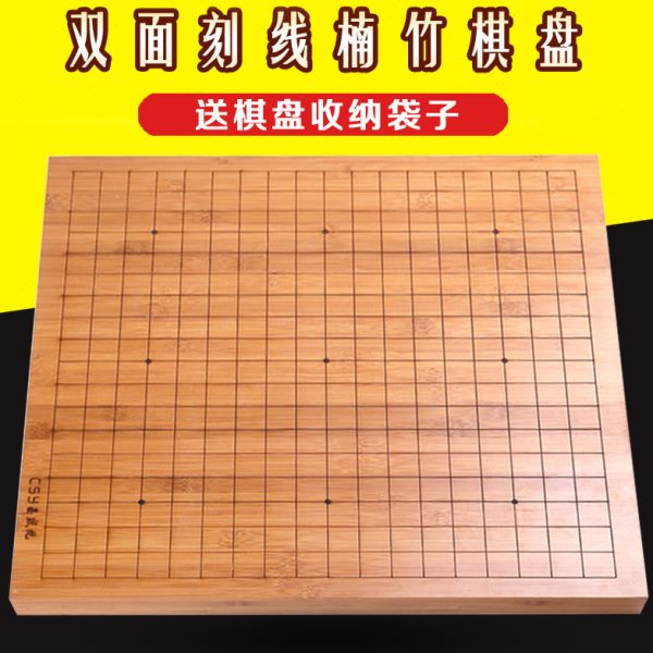 围棋棋盘儿童学生实木楠竹两用19路围棋象棋双面棋盘中国象棋棋盘