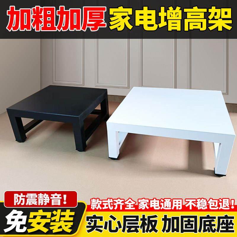 家电家具增高架加厚工业增高平台脚踏凳超强承重托架增高置物架,收纳整理,洗衣机置物架,淘宝优惠券,粉丝福利购,淘宝优惠卷