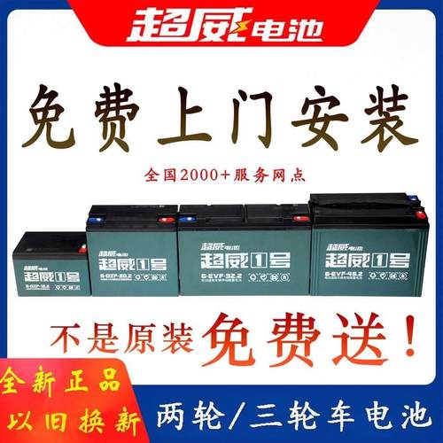 超威电池48v60v72v12ah20ah32a21a23a超威黑金三轮车电瓶上门安装