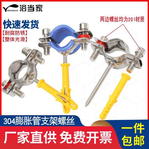 304不锈钢管卡固定管支架蓬胀螺钉卡扣抱箍管夹水管夹子管道卡箍