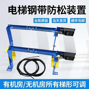 奥的斯电梯钢带防松检测装置防伸长保护装置HAA26900BA新款可调节
