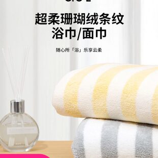 OCE超柔珊瑚绒条纹浴巾家用超大加厚速干吸水大人加大加厚毛巾