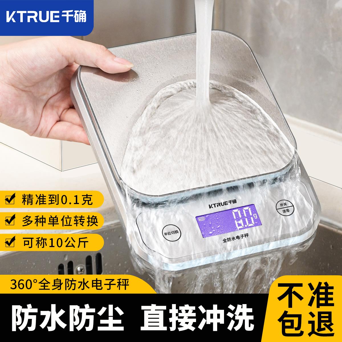 防水精准厨房秤电子秤商用小型中药克秤高精度烘焙称食物克重数度