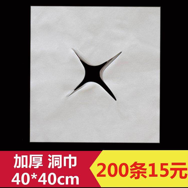 一次性洞巾美容院按摩床垫脸巾趴枕巾无纺布床头巾十字孔加厚包邮,户外/登山/野营/旅行用品,毛巾,淘宝优惠券,粉丝福利购,淘宝优惠卷