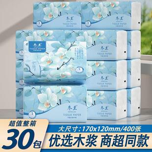 30大包400张抽取式 卫生纸卫生纸家用宿舍实惠整箱纸巾卫生纸卫生