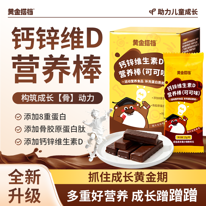 黄金搭档钙锌维生素D3营养棒双维同补钙青少年3-17岁儿童官方正品