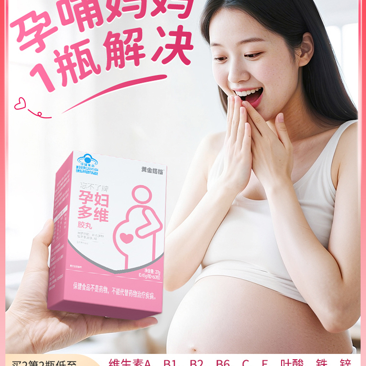 黄金搭档孕妇专用多种复合维生素