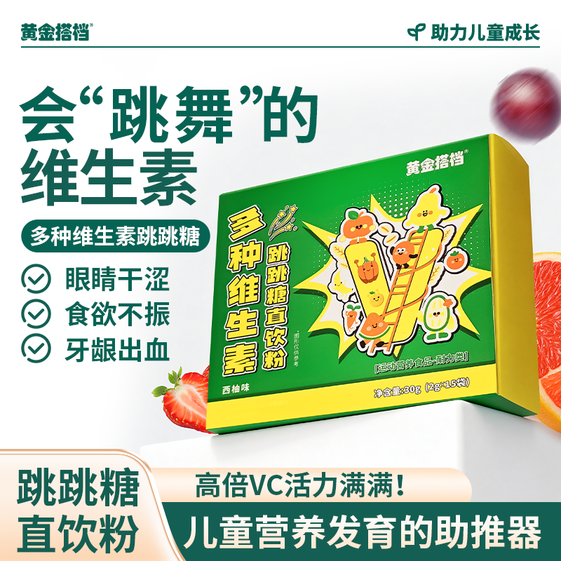 黄金搭档多种维生素跳跳糖直饮粉