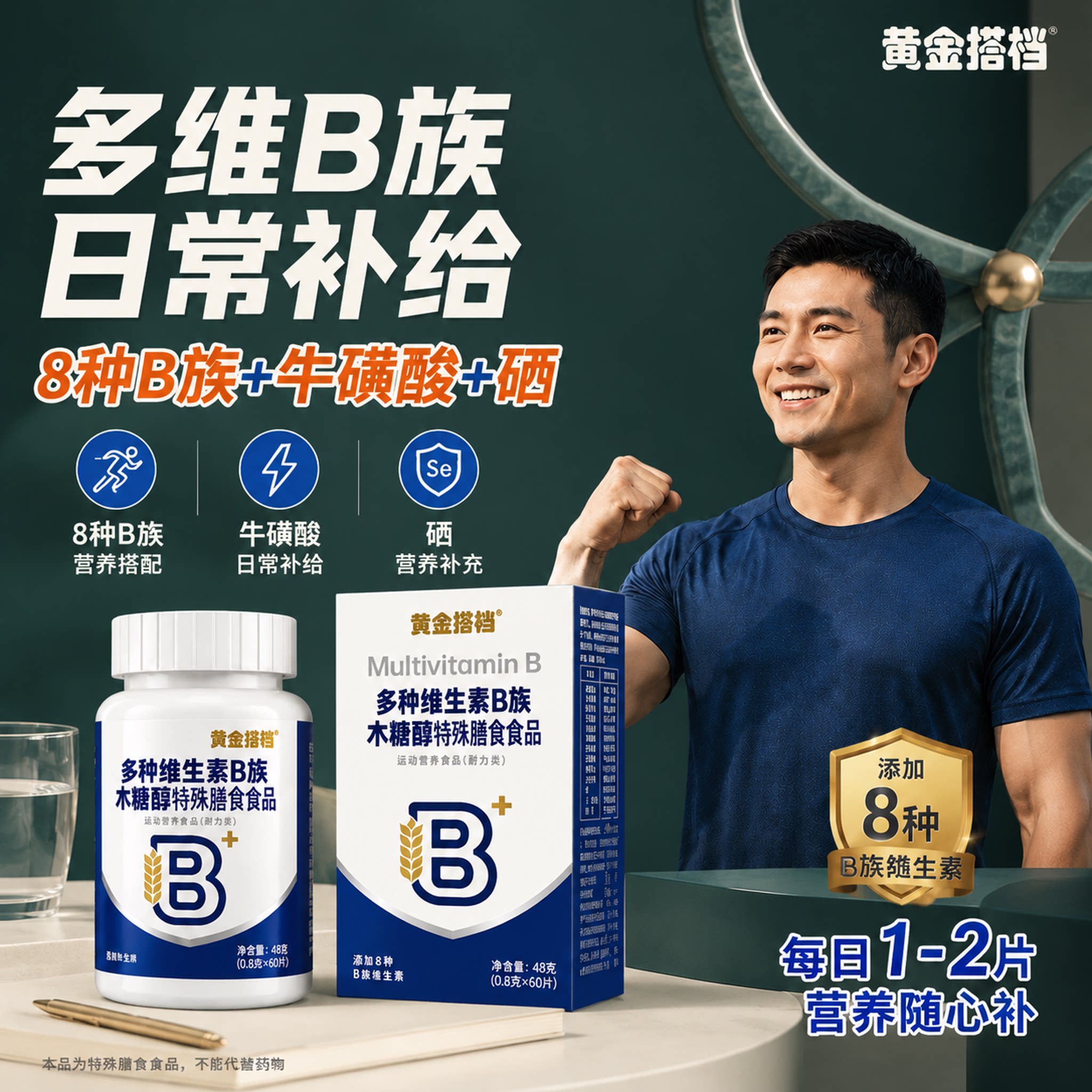 黄金搭档多种维生素B族木糖醇含片清爽咀嚼日常食用特殊膳食食品 搭片实拍商品图