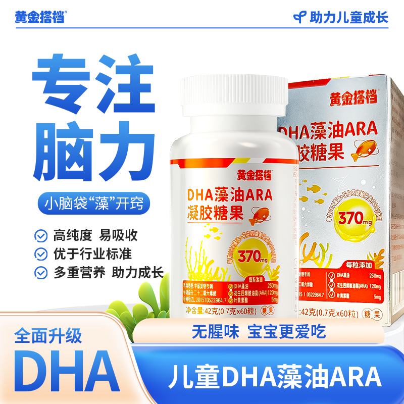 黄金搭档DHA藻油ARA软胶囊儿童学生青少年专用正品补dha脑记忆力