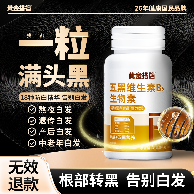 根源转黑】生物素h维生素b族叶酸