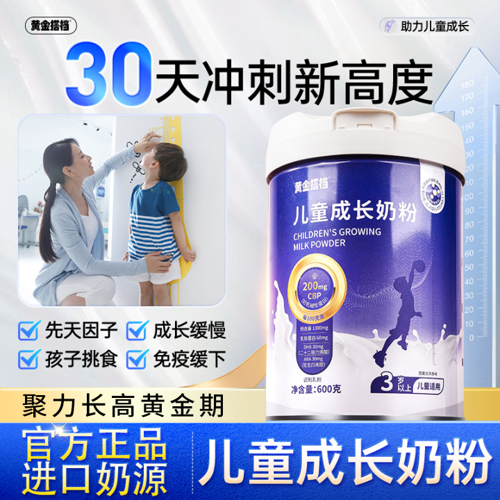 黄金搭档儿童专用成长奶粉助力高个子3到15岁学生青少年营养高钙