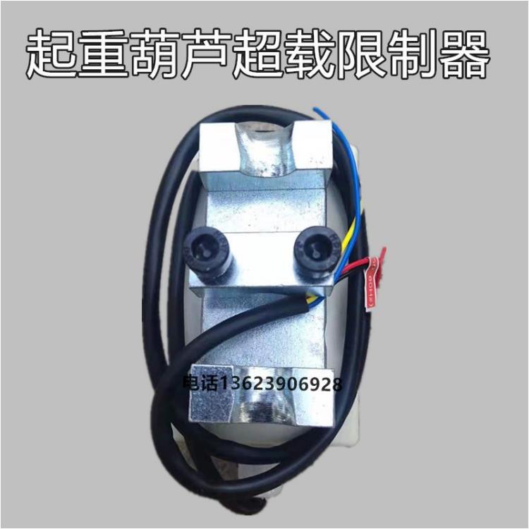 BCQ-GL起重量超载限制器电动葫芦限重器SYG-OAP天车行车3T5T10吨